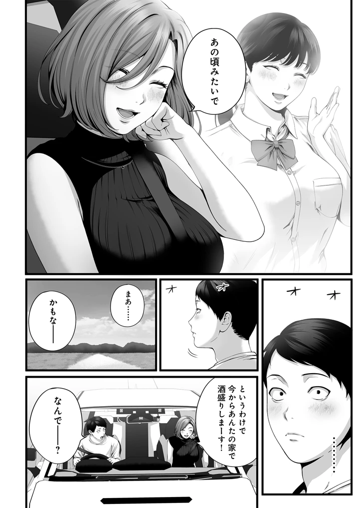 人妻になった幼馴染を「なんでも券」で抱いた夏(チンジャオ娘。) 11ページ