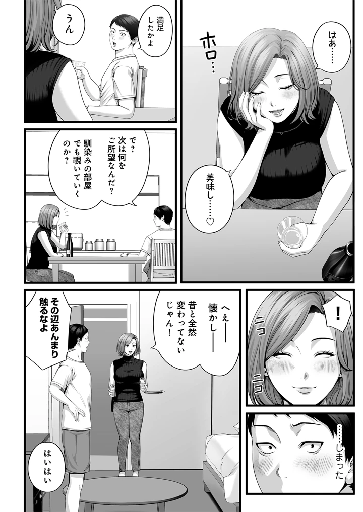 人妻になった幼馴染を「なんでも券」で抱いた夏(チンジャオ娘。) 13ページ