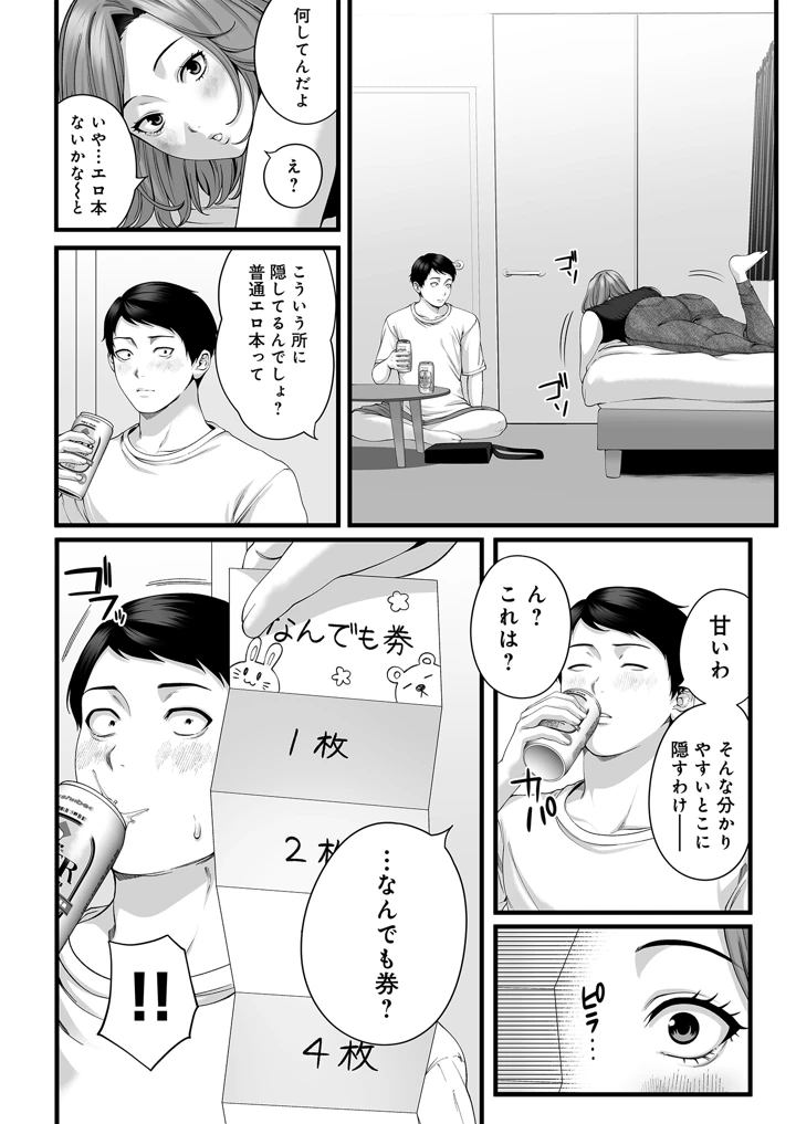 人妻になった幼馴染を「なんでも券」で抱いた夏(チンジャオ娘。) 15ページ