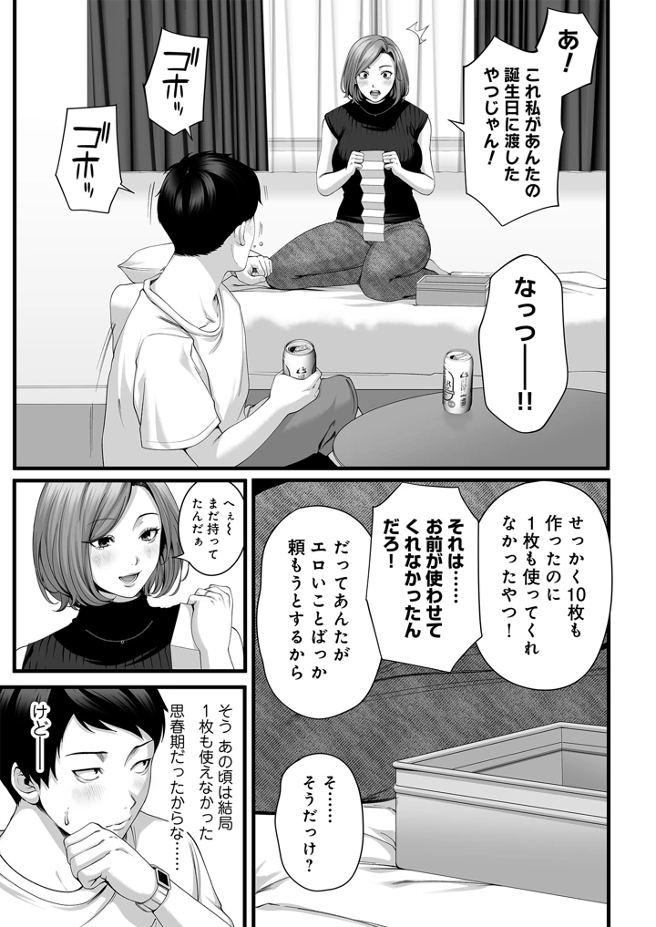 人妻になった幼馴染を「なんでも券」で抱いた夏(チンジャオ娘。) 16ページ