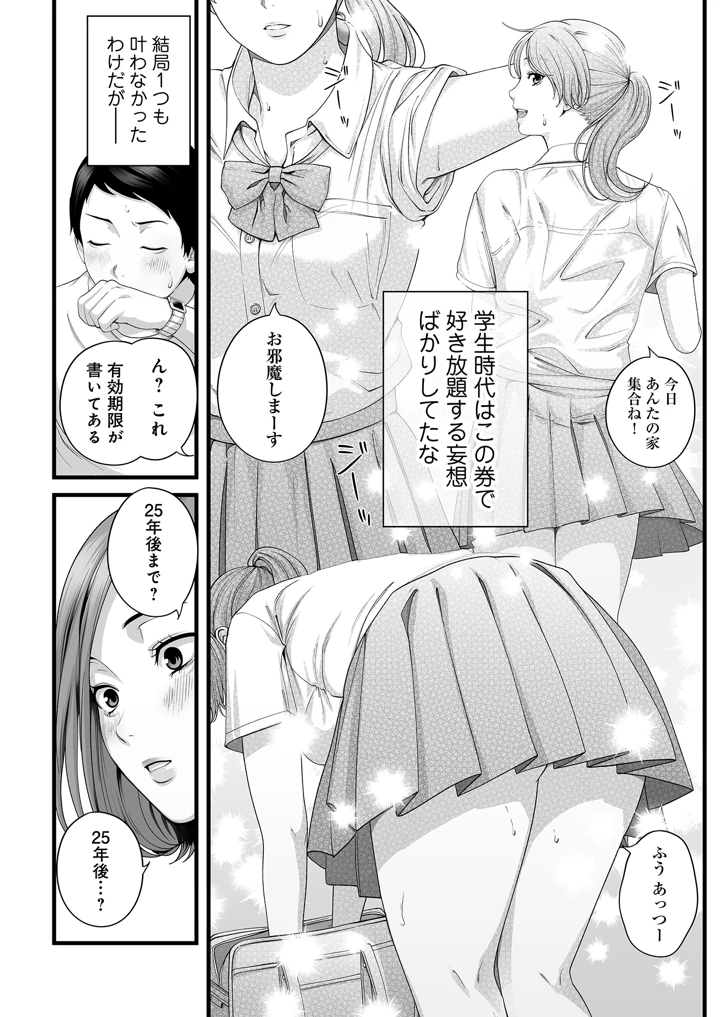 人妻になった幼馴染を「なんでも券」で抱いた夏(チンジャオ娘。) 17ページ