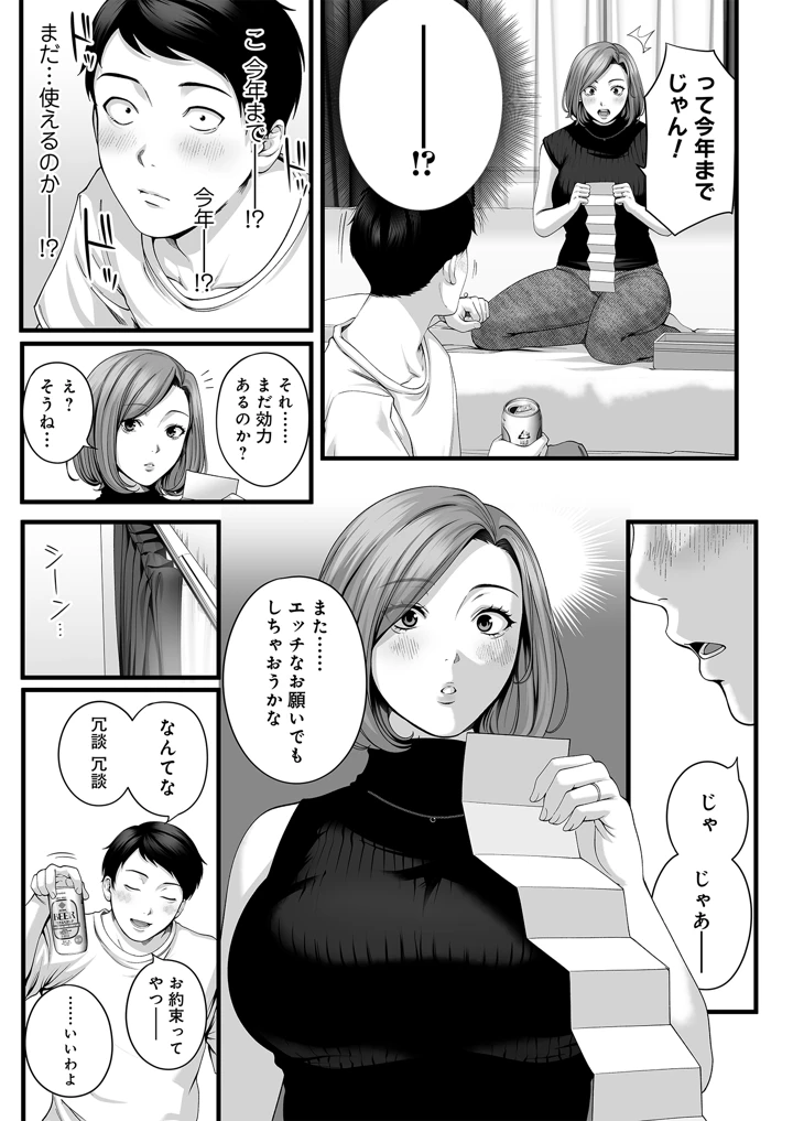 人妻になった幼馴染を「なんでも券」で抱いた夏(チンジャオ娘。) 18ページ