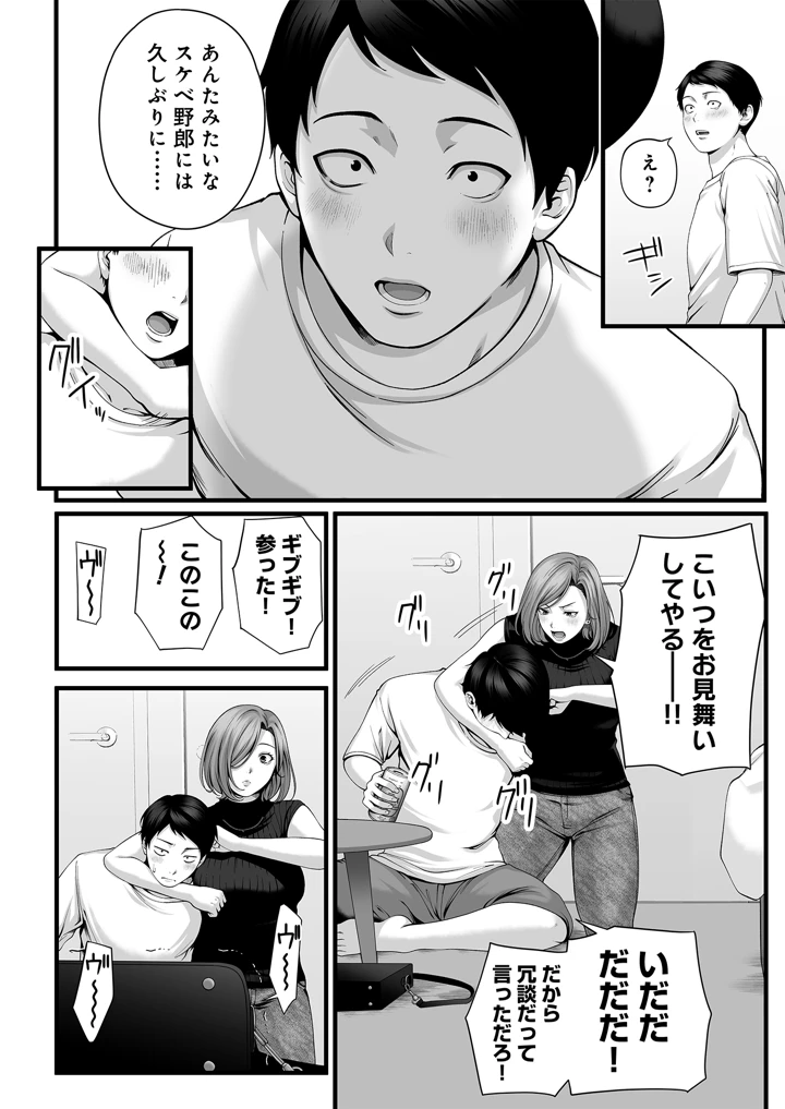 人妻になった幼馴染を「なんでも券」で抱いた夏(チンジャオ娘。) 19ページ