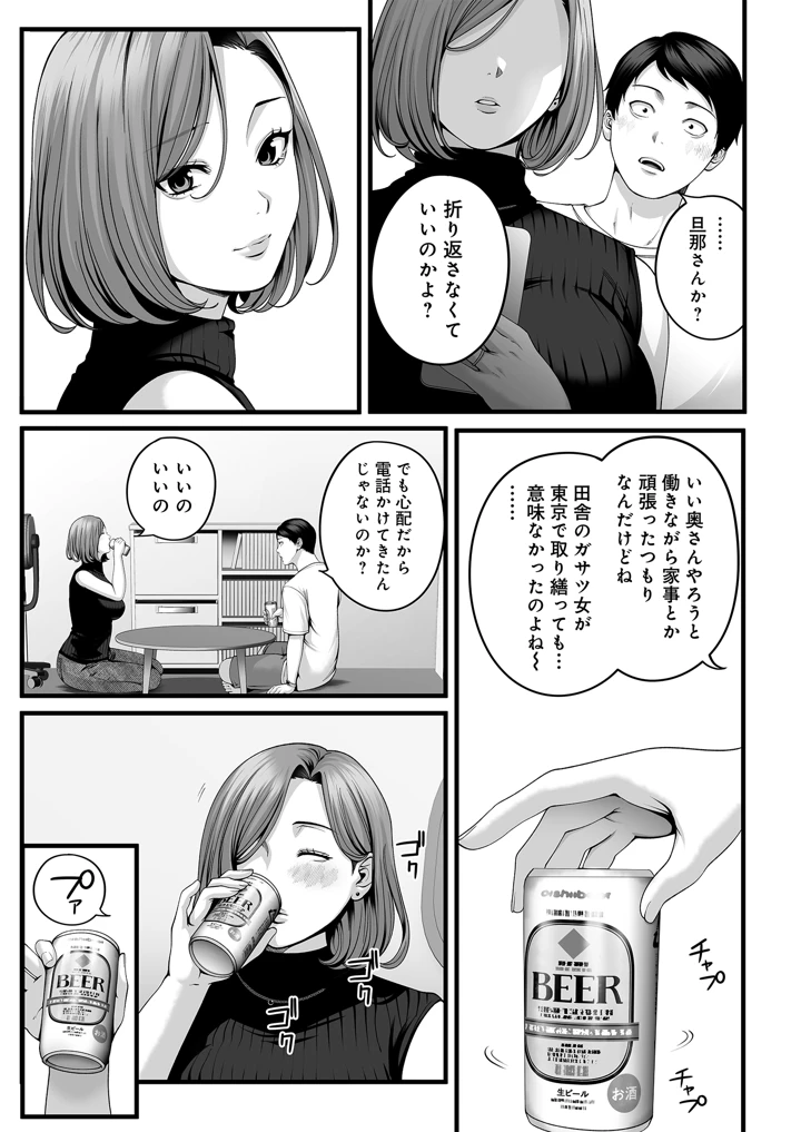 人妻になった幼馴染を「なんでも券」で抱いた夏(チンジャオ娘。) 20ページ