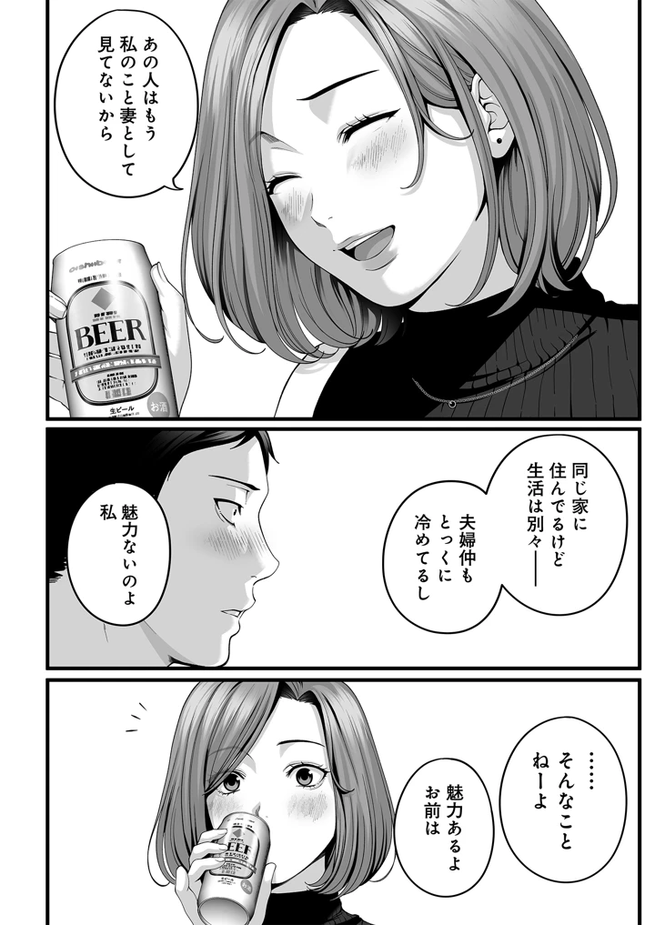 人妻になった幼馴染を「なんでも券」で抱いた夏(チンジャオ娘。) 21ページ