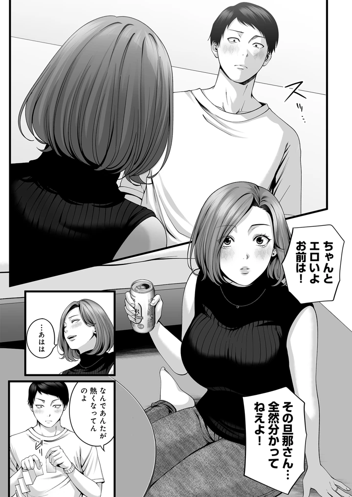 人妻になった幼馴染を「なんでも券」で抱いた夏(チンジャオ娘。) 22ページ