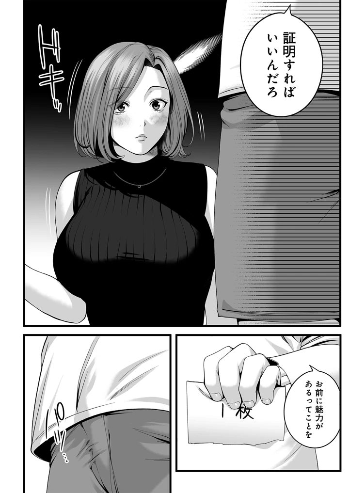 人妻になった幼馴染を「なんでも券」で抱いた夏(チンジャオ娘。) 23ページ