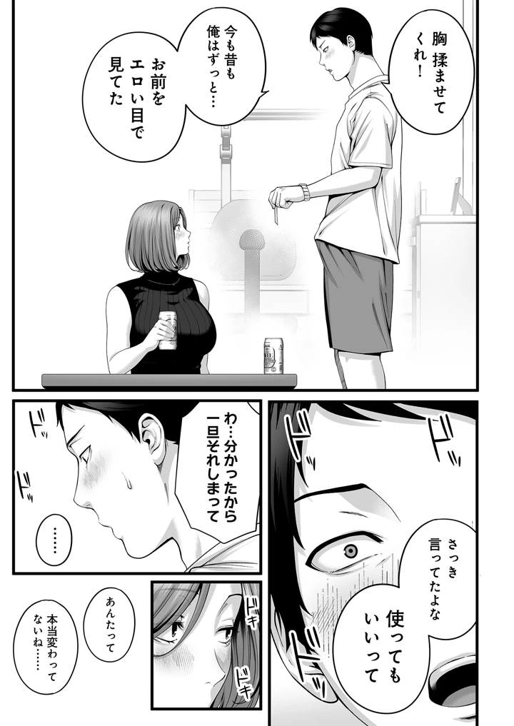 人妻になった幼馴染を「なんでも券」で抱いた夏(チンジャオ娘。) 24ページ