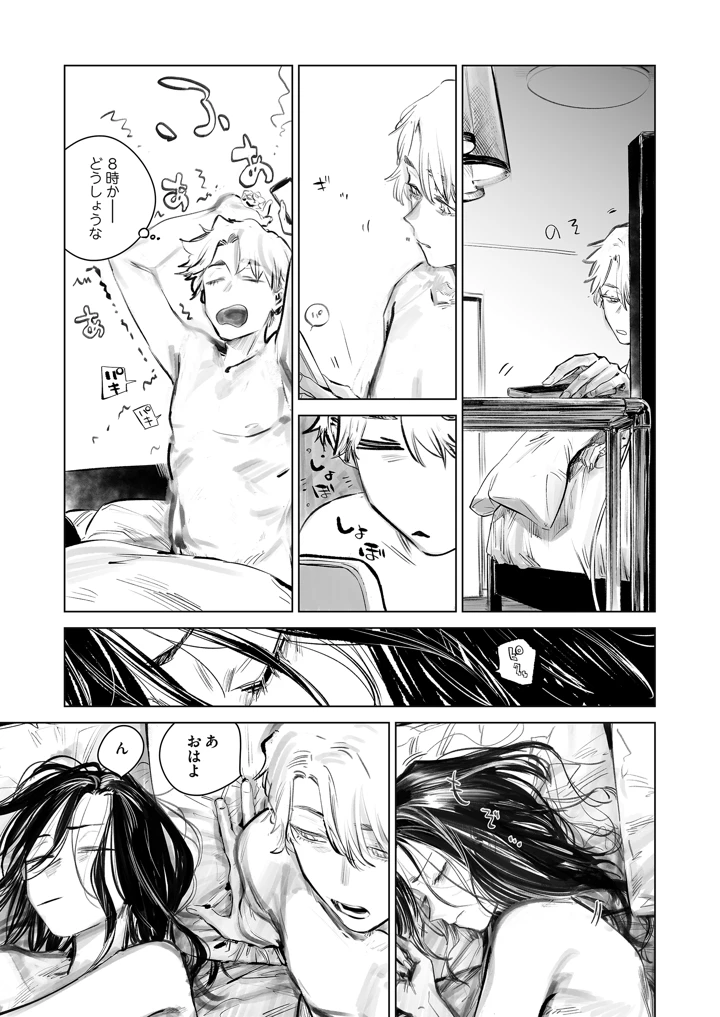 だらックス(幾花にいろ) 4ページ