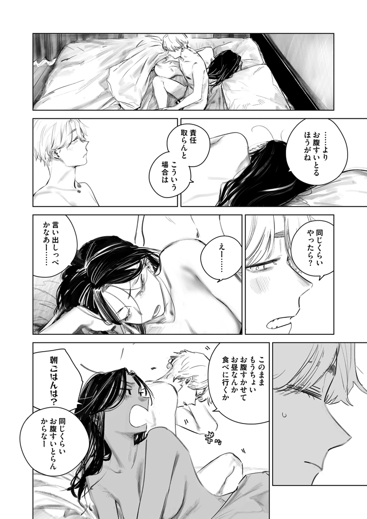だらックス(幾花にいろ) 9ページ