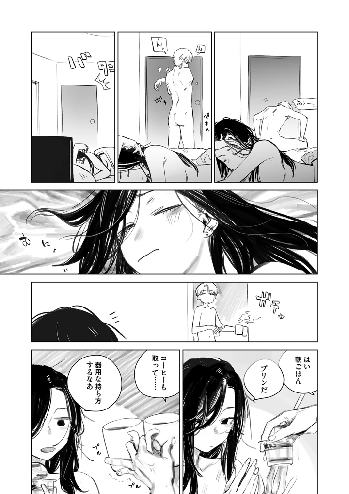 だらックス(幾花にいろ) 10ページ