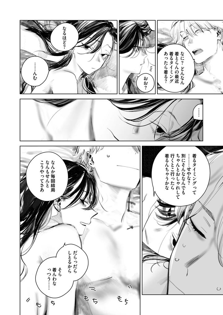 だらックス(幾花にいろ) 13ページ