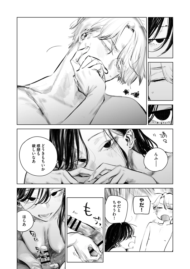 だらックス(幾花にいろ) 19ページ