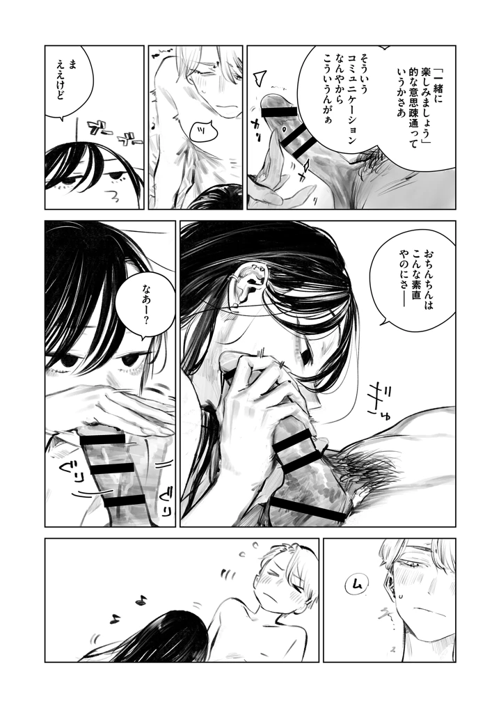 だらックス(幾花にいろ) 20ページ