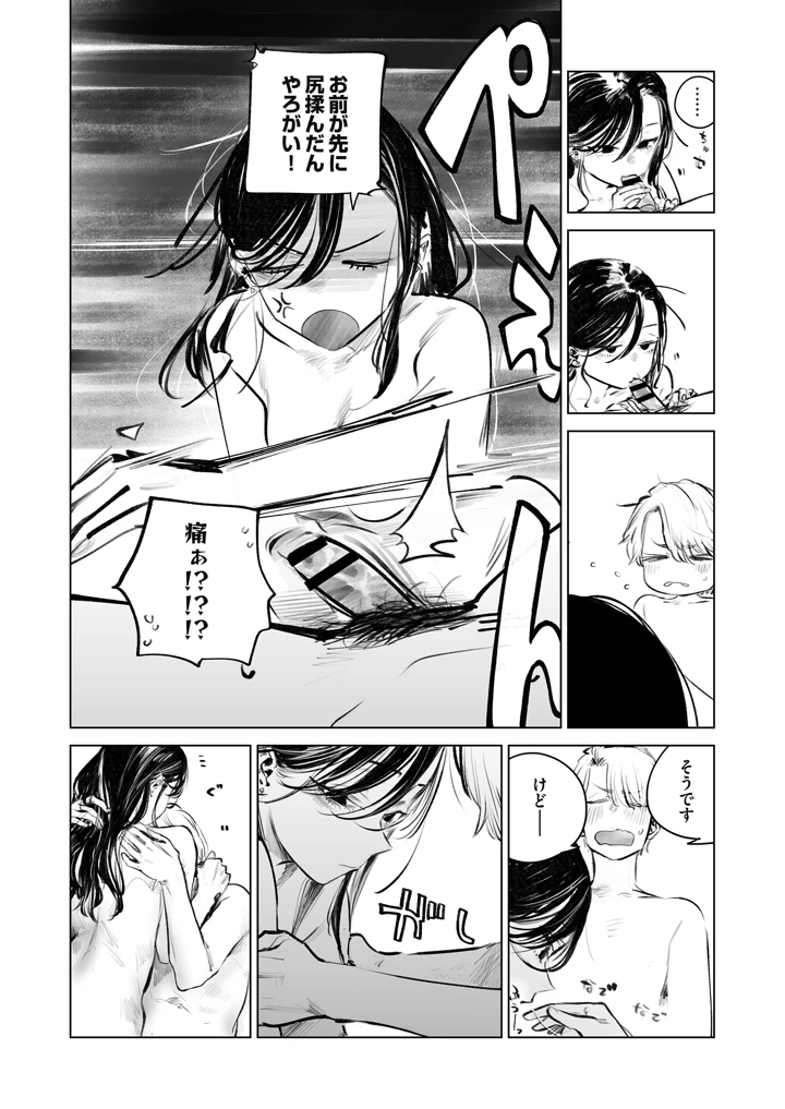 だらックス(幾花にいろ) 21ページ