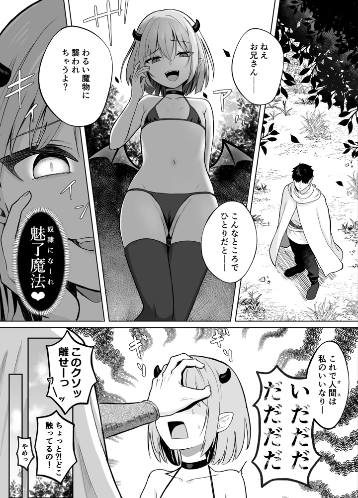 Lv.1雑魚サキュバスがヤラれまくる話(ぬぬのめのん) 2ページ