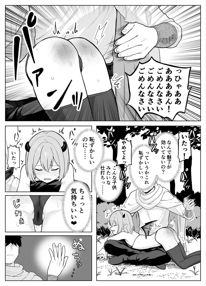 Lv.1雑魚サキュバスがヤラれまくる話(ぬぬのめのん) 3ページ