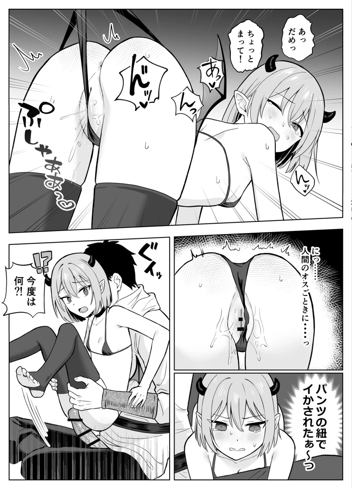 Lv.1雑魚サキュバスがヤラれまくる話(ぬぬのめのん) 5ページ