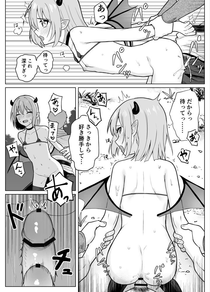 Lv.1雑魚サキュバスがヤラれまくる話(ぬぬのめのん) 9ページ