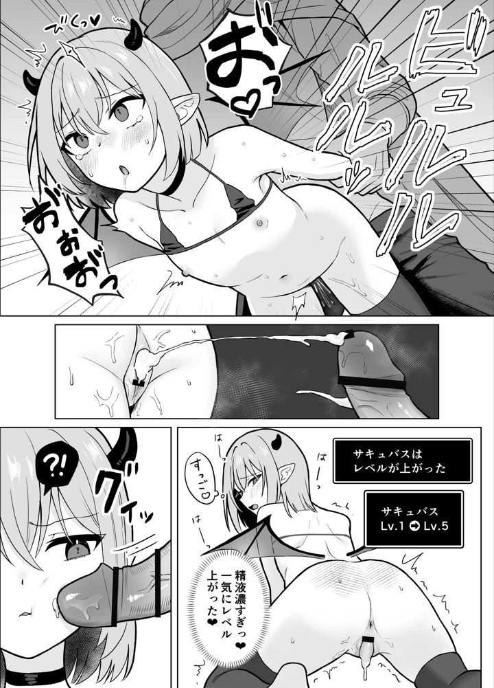 Lv.1雑魚サキュバスがヤラれまくる話(ぬぬのめのん) 10ページ