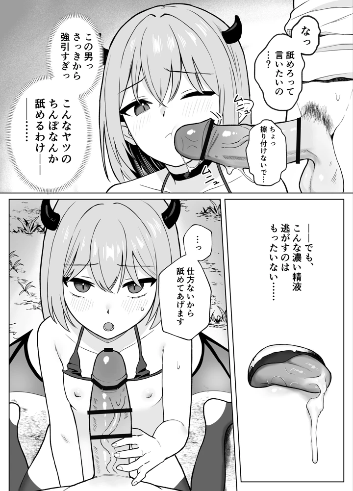 Lv.1雑魚サキュバスがヤラれまくる話(ぬぬのめのん) 11ページ