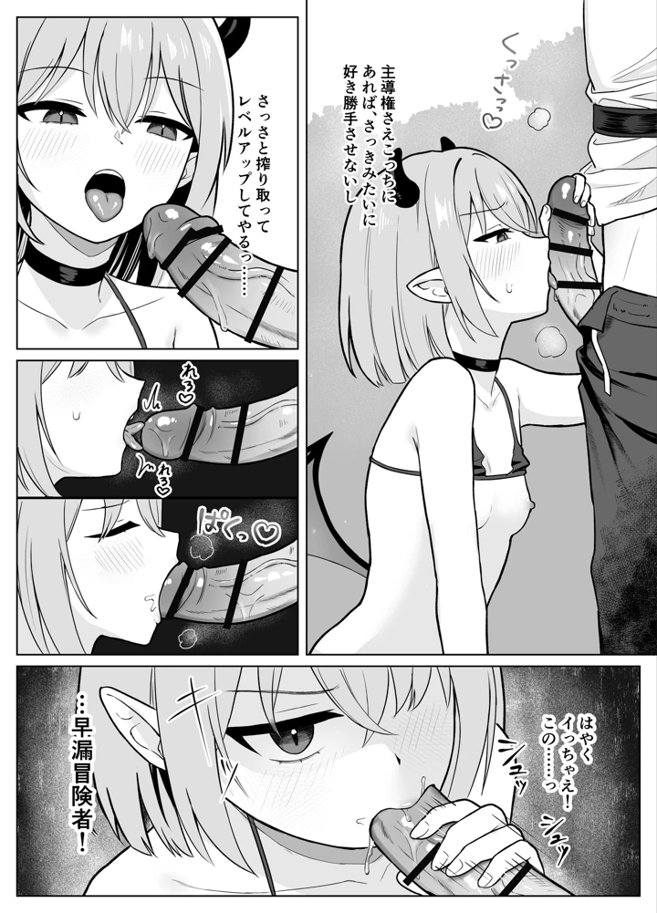 Lv.1雑魚サキュバスがヤラれまくる話(ぬぬのめのん) 12ページ