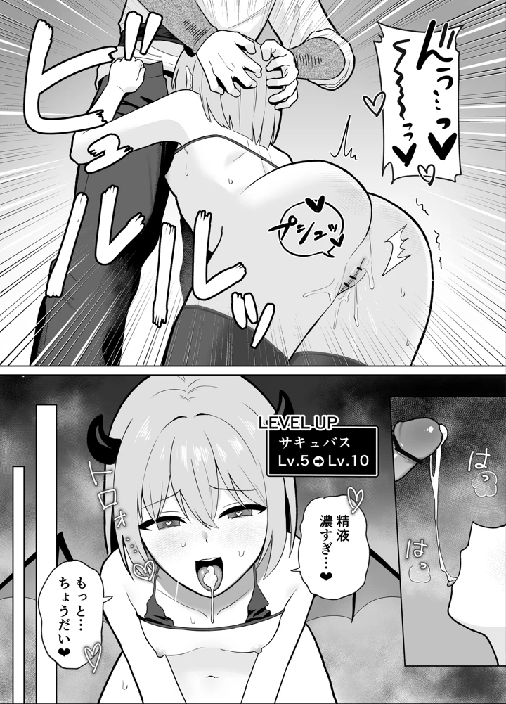 Lv.1雑魚サキュバスがヤラれまくる話(ぬぬのめのん) 14ページ