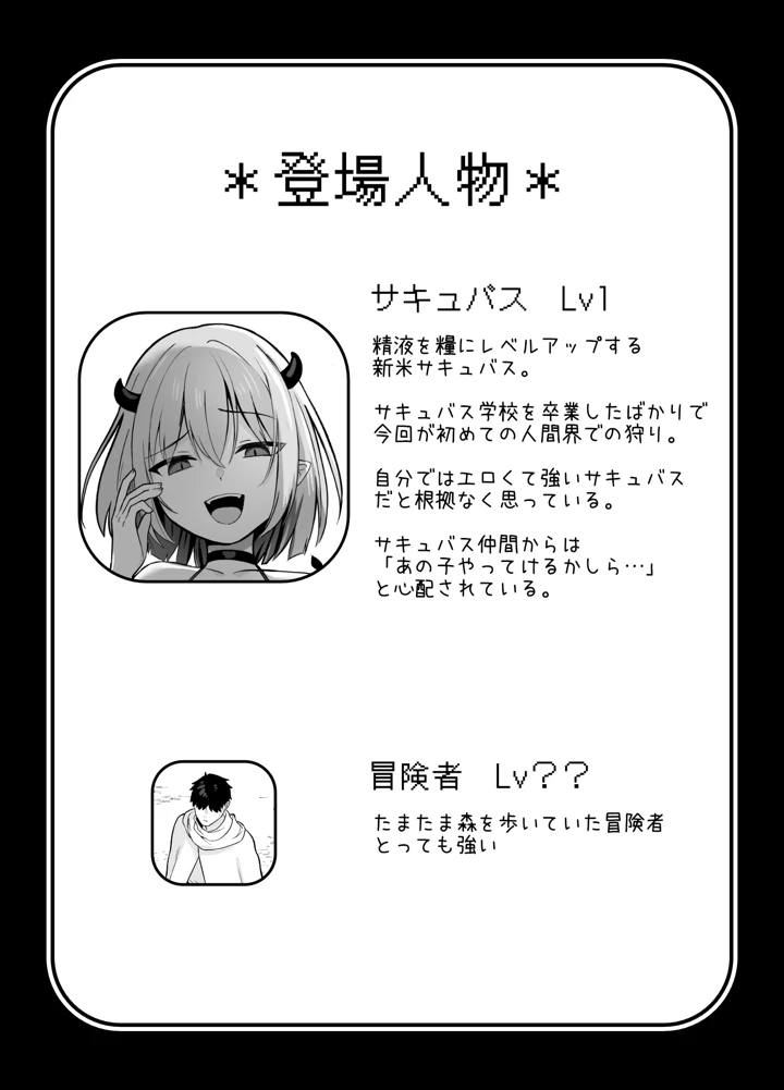 Lv.1雑魚サキュバスがヤラれまくる話(ぬぬのめのん) 23ページ
