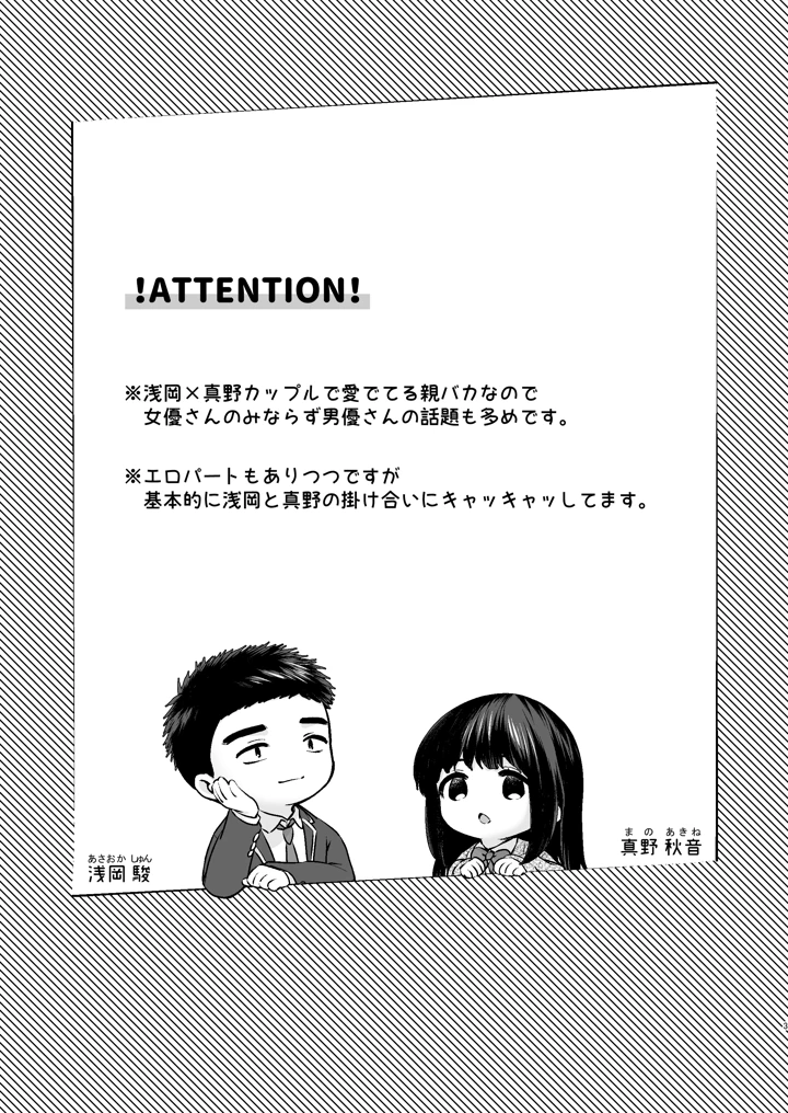 うちの子が実写AVになったので、撮影現場を見学させてもらった話。(とりの屋) 4ページ