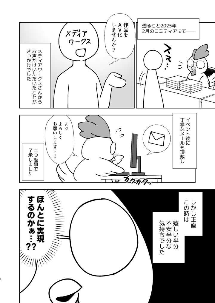 うちの子が実写AVになったので、撮影現場を見学させてもらった話。(とりの屋) 7ページ
