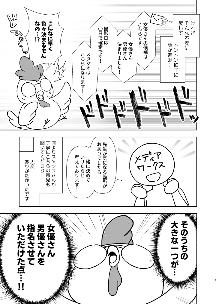 うちの子が実写AVになったので、撮影現場を見学させてもらった話。(とりの屋) 8ページ
