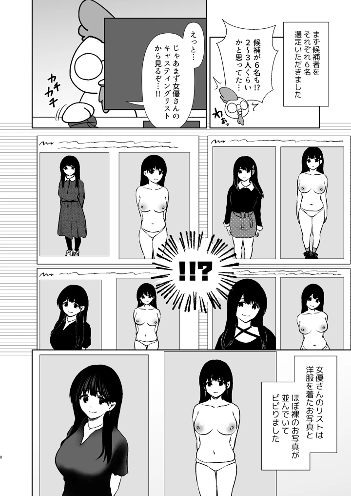 うちの子が実写AVになったので、撮影現場を見学させてもらった話。(とりの屋) 9ページ