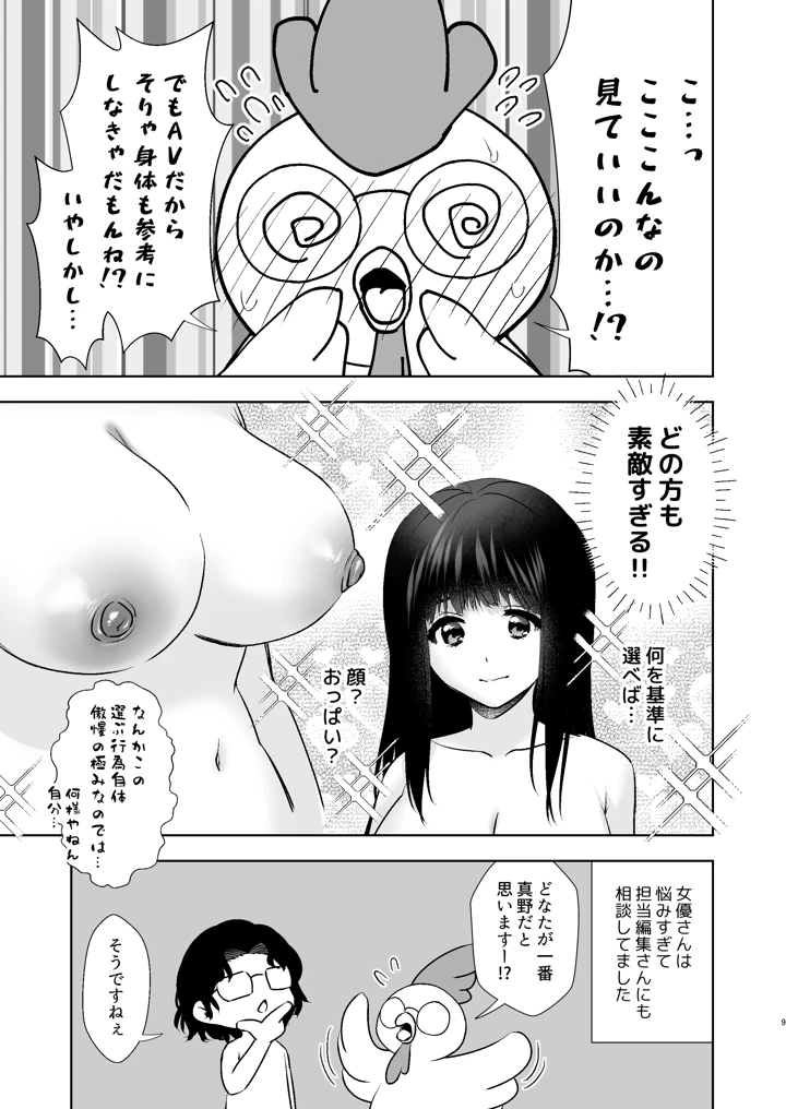 うちの子が実写AVになったので、撮影現場を見学させてもらった話。(とりの屋) 10ページ