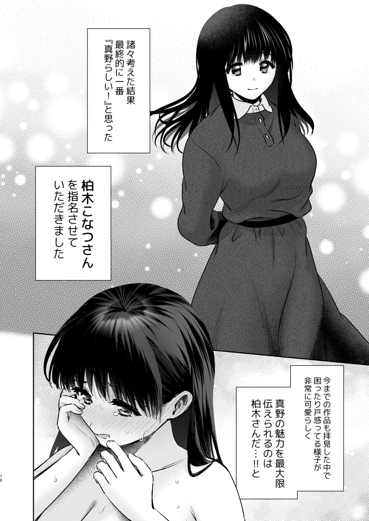 うちの子が実写AVになったので、撮影現場を見学させてもらった話。(とりの屋) 11ページ