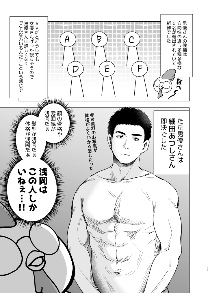 うちの子が実写AVになったので、撮影現場を見学させてもらった話。(とりの屋) 12ページ