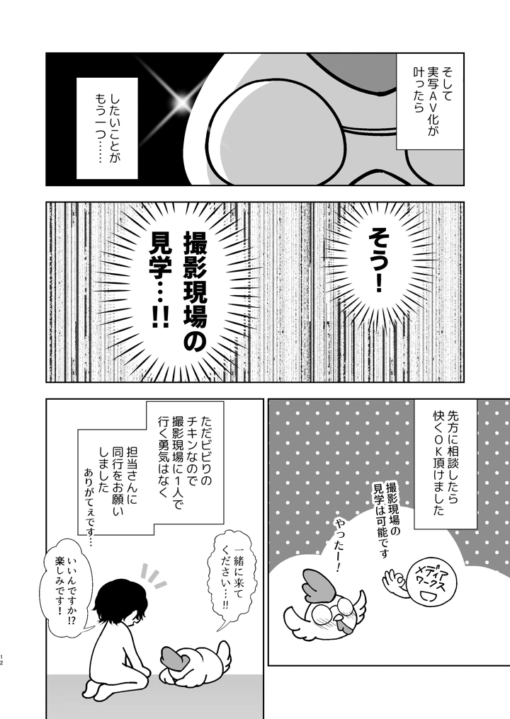 うちの子が実写AVになったので、撮影現場を見学させてもらった話。(とりの屋) 13ページ