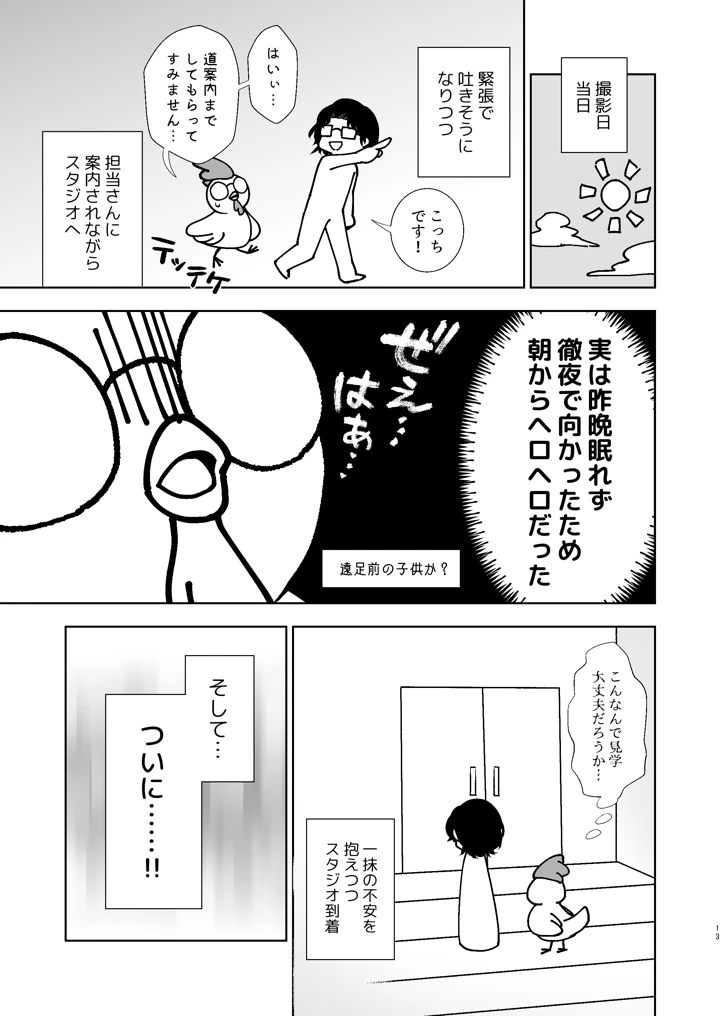 うちの子が実写AVになったので、撮影現場を見学させてもらった話。(とりの屋) 14ページ