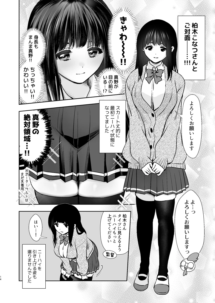 うちの子が実写AVになったので、撮影現場を見学させてもらった話。(とりの屋) 15ページ