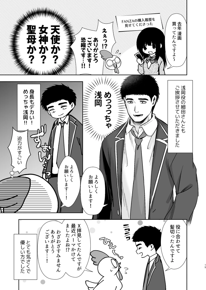 うちの子が実写AVになったので、撮影現場を見学させてもらった話。(とりの屋) 16ページ