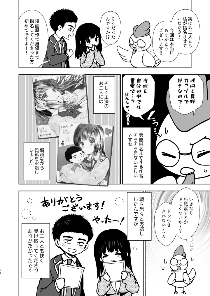 うちの子が実写AVになったので、撮影現場を見学させてもらった話。(とりの屋) 17ページ