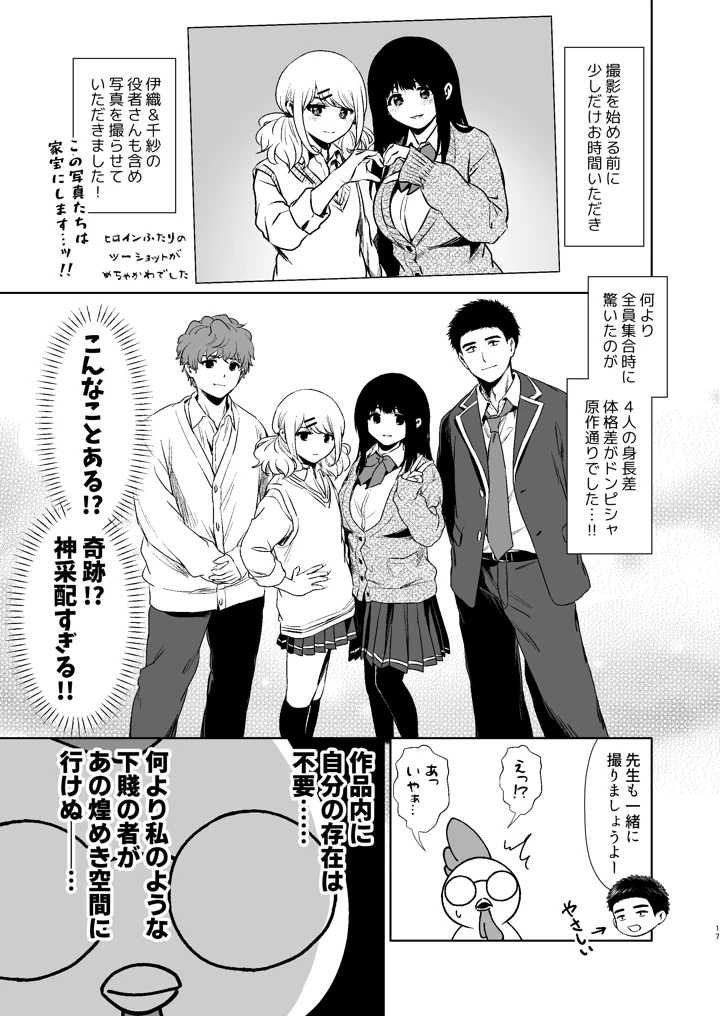 うちの子が実写AVになったので、撮影現場を見学させてもらった話。(とりの屋) 18ページ