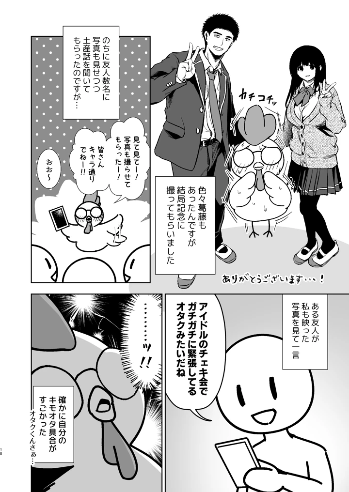 うちの子が実写AVになったので、撮影現場を見学させてもらった話。(とりの屋) 19ページ