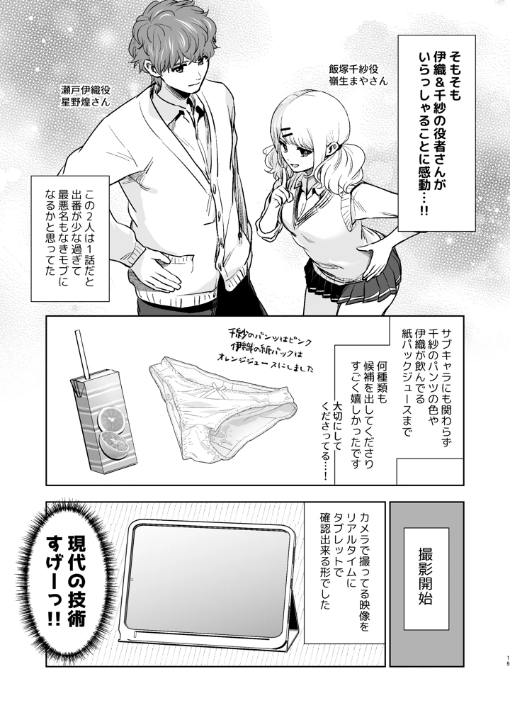 うちの子が実写AVになったので、撮影現場を見学させてもらった話。(とりの屋) 20ページ