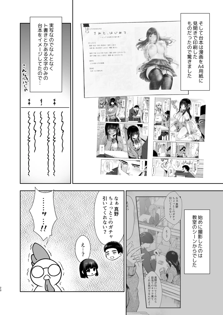 うちの子が実写AVになったので、撮影現場を見学させてもらった話。(とりの屋) 21ページ