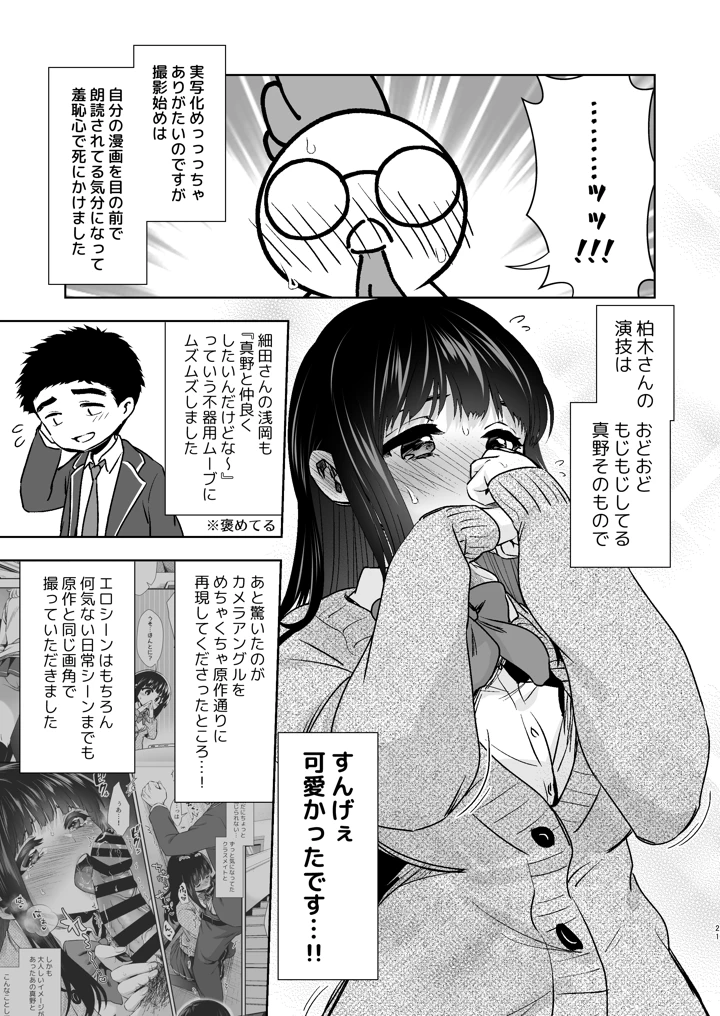 うちの子が実写AVになったので、撮影現場を見学させてもらった話。(とりの屋) 22ページ