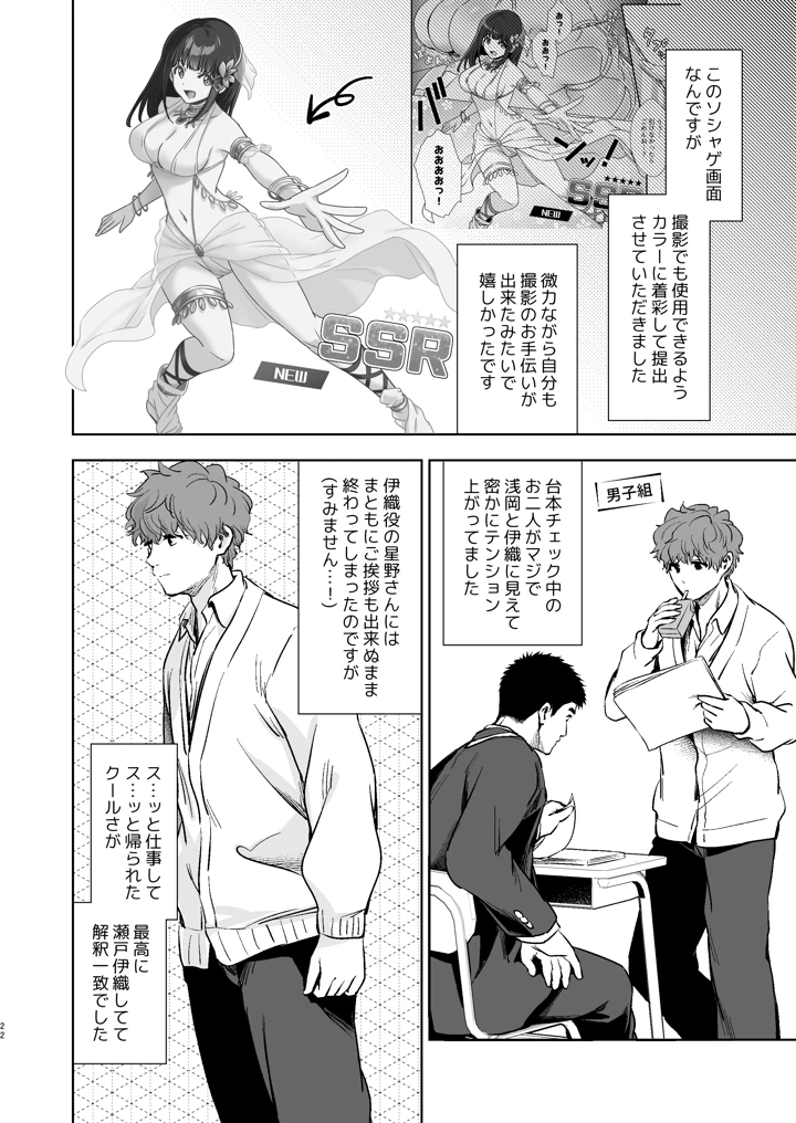 うちの子が実写AVになったので、撮影現場を見学させてもらった話。(とりの屋) 23ページ