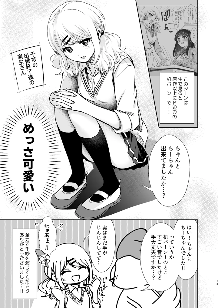 うちの子が実写AVになったので、撮影現場を見学させてもらった話。(とりの屋) 24ページ