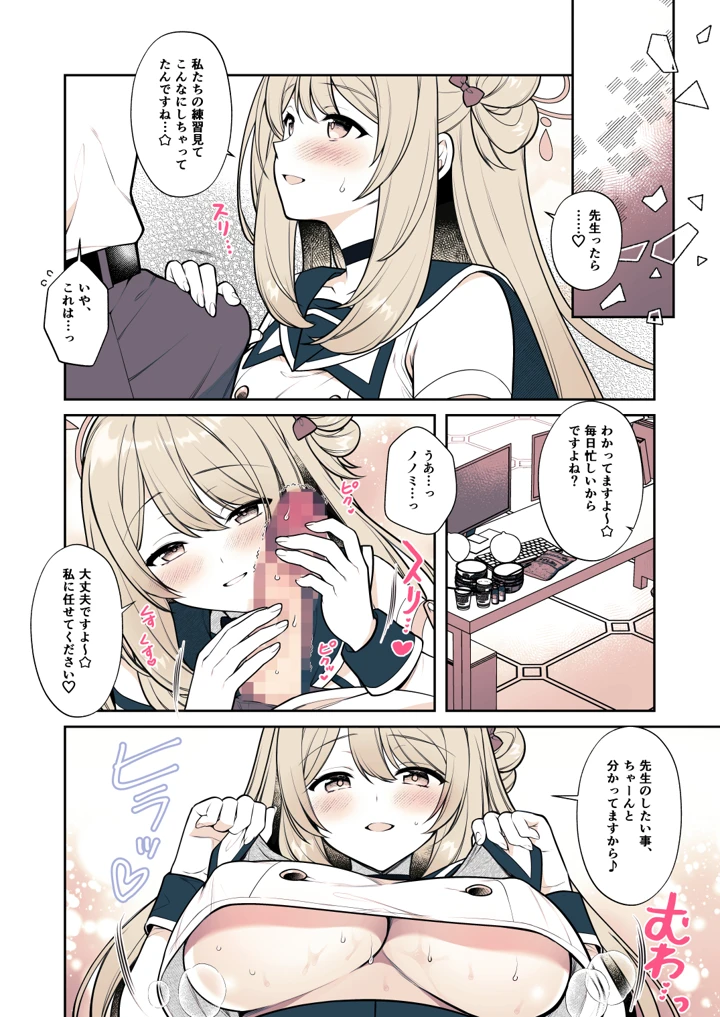 先生って…やっぱり胸好きですよね？(有葉と愉快な仲間たち) 3ページ