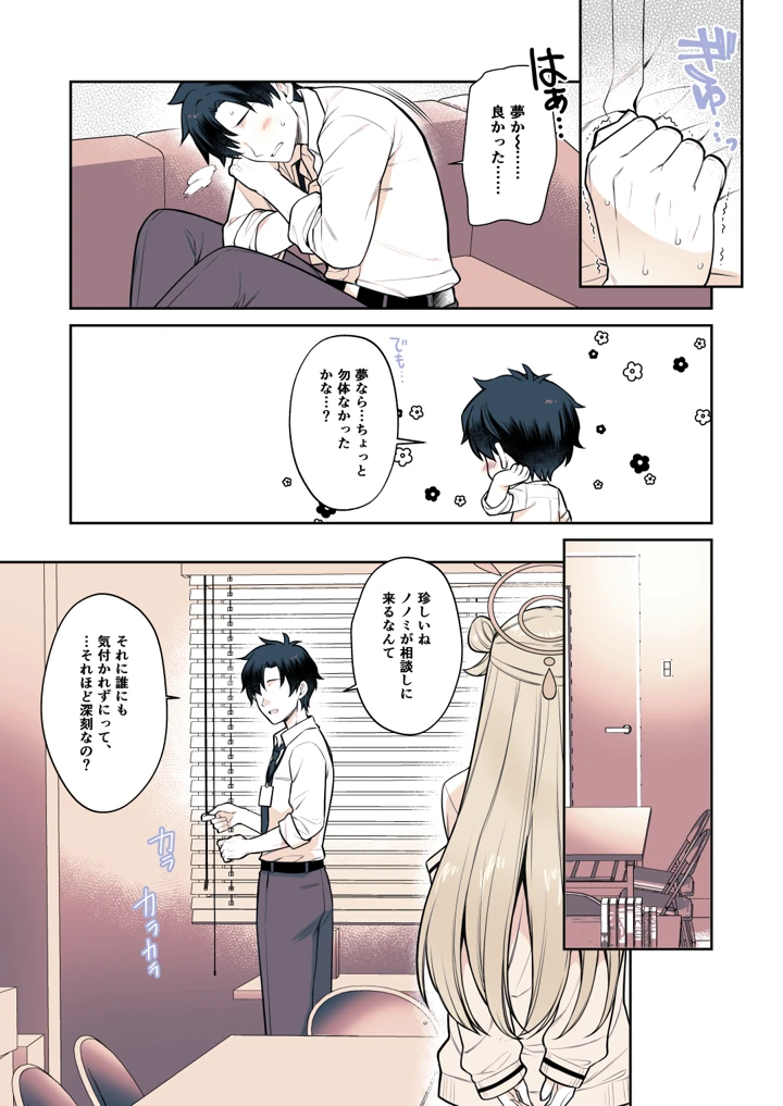 先生って…やっぱり胸好きですよね？(有葉と愉快な仲間たち) 8ページ