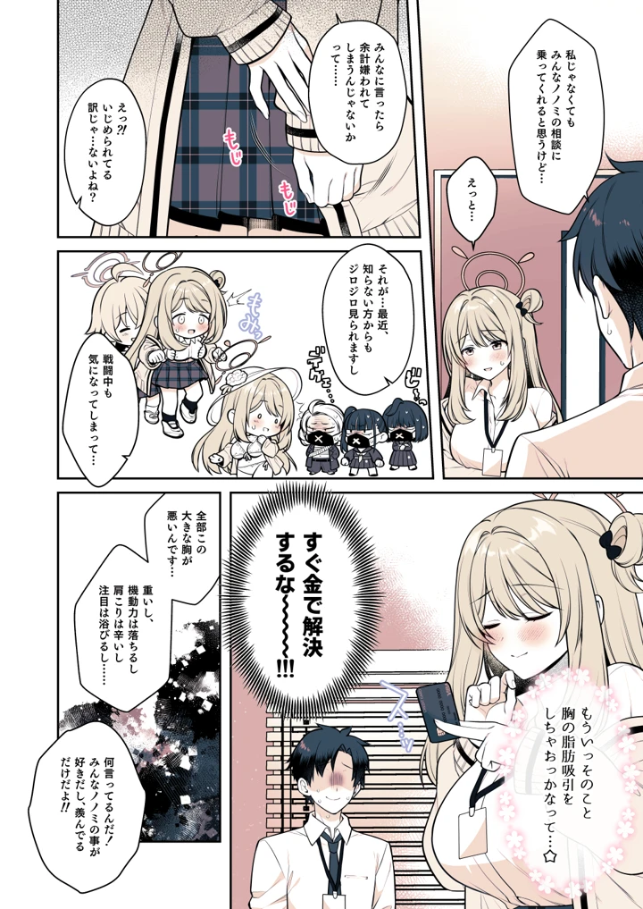 先生って…やっぱり胸好きですよね？(有葉と愉快な仲間たち) 9ページ
